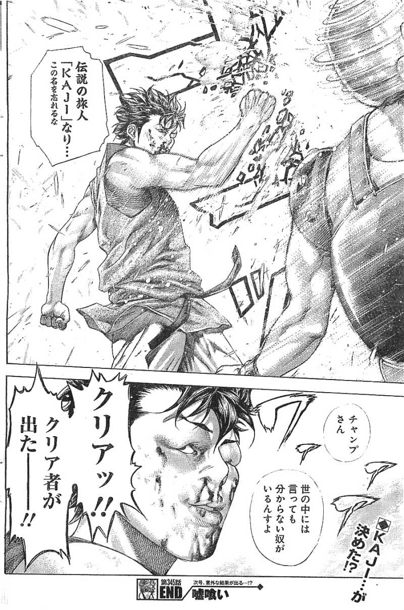 Usogui - Chapter 345 - Page 18
